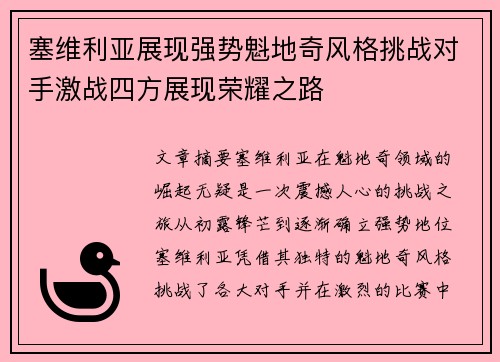 塞维利亚展现强势魁地奇风格挑战对手激战四方展现荣耀之路