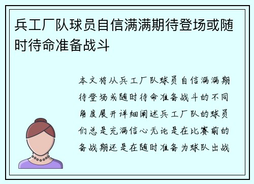 兵工厂队球员自信满满期待登场或随时待命准备战斗