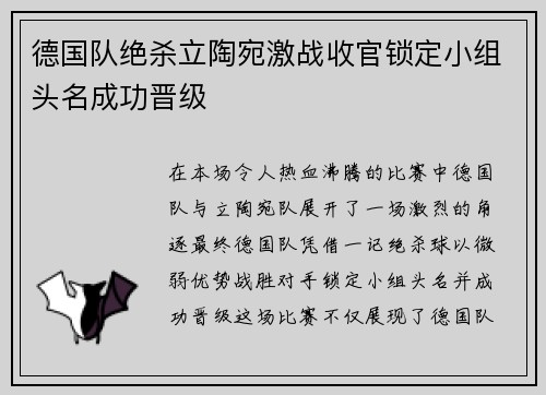 德国队绝杀立陶宛激战收官锁定小组头名成功晋级