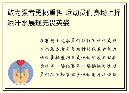 敢为强者勇挑重担 运动员们赛场上挥洒汗水展现无畏英姿