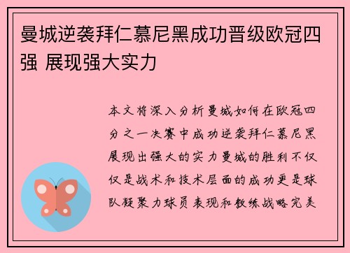 曼城逆袭拜仁慕尼黑成功晋级欧冠四强 展现强大实力