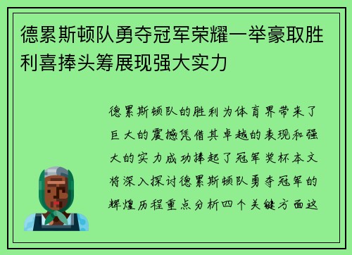 德累斯顿队勇夺冠军荣耀一举豪取胜利喜捧头筹展现强大实力