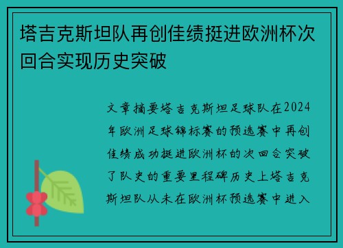 塔吉克斯坦队再创佳绩挺进欧洲杯次回合实现历史突破