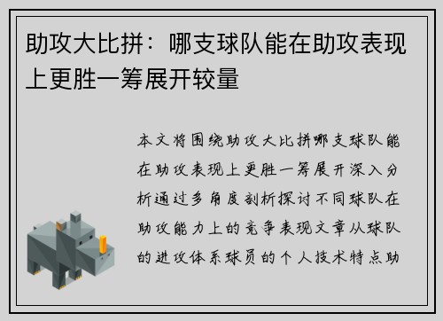 助攻大比拼：哪支球队能在助攻表现上更胜一筹展开较量