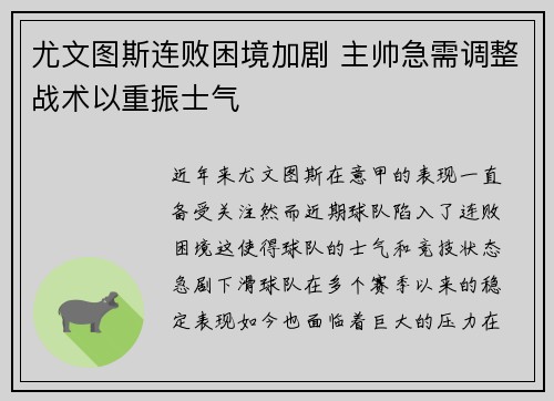 尤文图斯连败困境加剧 主帅急需调整战术以重振士气