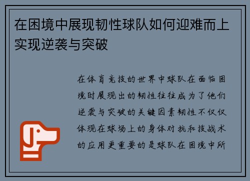 在困境中展现韧性球队如何迎难而上实现逆袭与突破