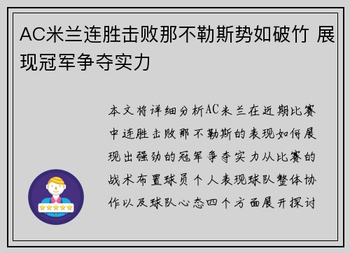 AC米兰连胜击败那不勒斯势如破竹 展现冠军争夺实力
