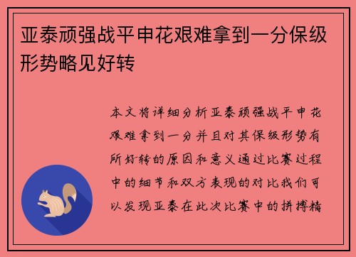 亚泰顽强战平申花艰难拿到一分保级形势略见好转