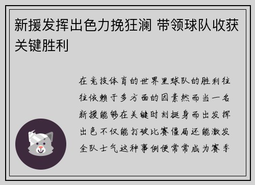 新援发挥出色力挽狂澜 带领球队收获关键胜利