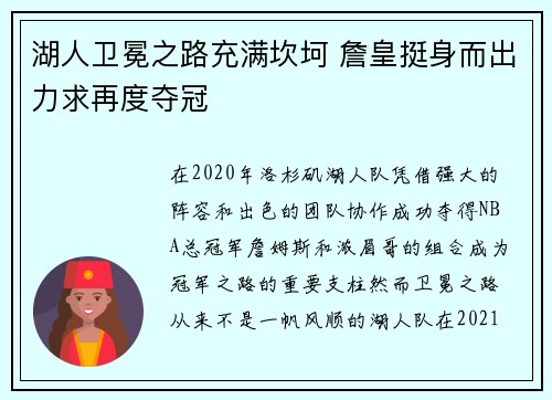 湖人卫冕之路充满坎坷 詹皇挺身而出力求再度夺冠
