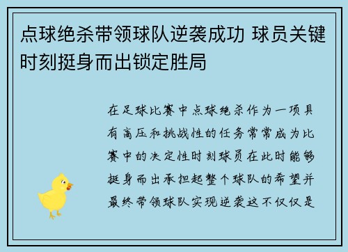 点球绝杀带领球队逆袭成功 球员关键时刻挺身而出锁定胜局