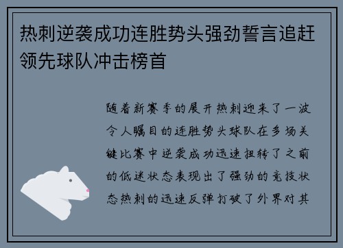 热刺逆袭成功连胜势头强劲誓言追赶领先球队冲击榜首