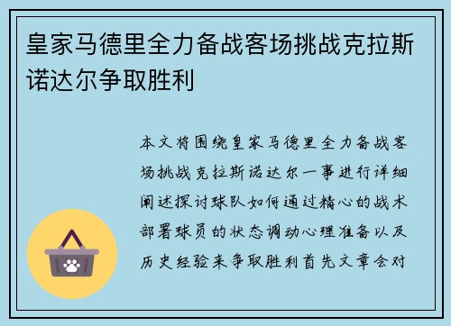 皇家马德里全力备战客场挑战克拉斯诺达尔争取胜利
