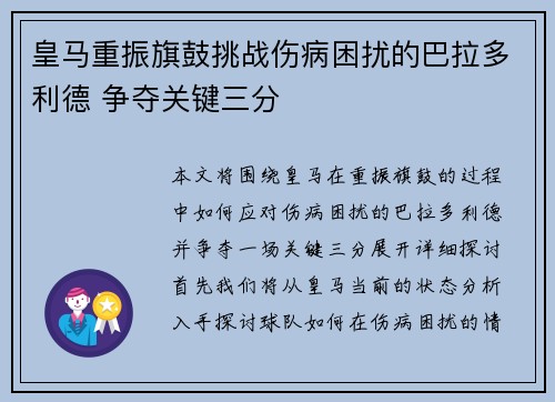皇马重振旗鼓挑战伤病困扰的巴拉多利德 争夺关键三分