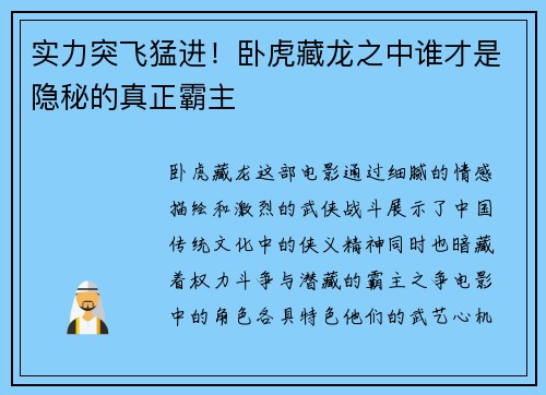 实力突飞猛进！卧虎藏龙之中谁才是隐秘的真正霸主