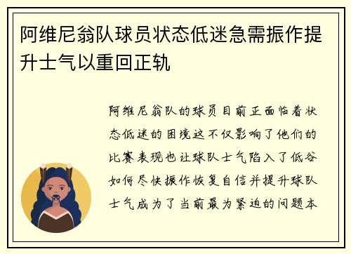 阿维尼翁队球员状态低迷急需振作提升士气以重回正轨