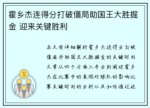 霍乡杰连得分打破僵局助国王大胜掘金 迎来关键胜利