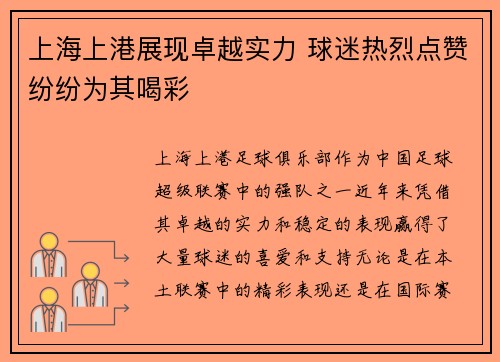 上海上港展现卓越实力 球迷热烈点赞纷纷为其喝彩