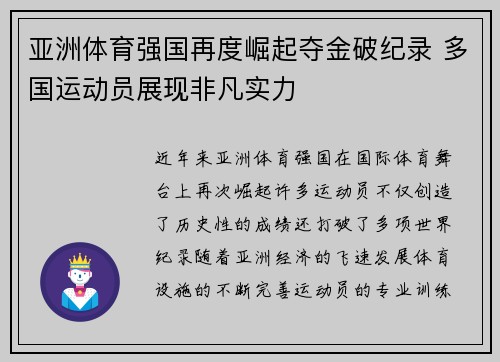 亚洲体育强国再度崛起夺金破纪录 多国运动员展现非凡实力