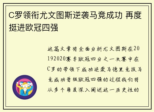 C罗领衔尤文图斯逆袭马竞成功 再度挺进欧冠四强