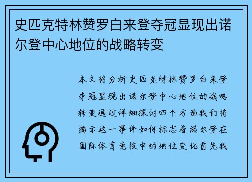史匹克特林赞罗白来登夺冠显现出诺尔登中心地位的战略转变
