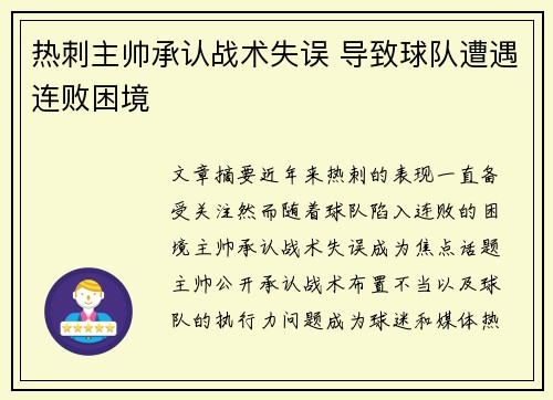 热刺主帅承认战术失误 导致球队遭遇连败困境