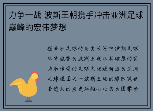 力争一战 波斯王朝携手冲击亚洲足球巅峰的宏伟梦想