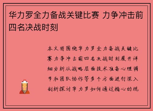 华力罗全力备战关键比赛 力争冲击前四名决战时刻