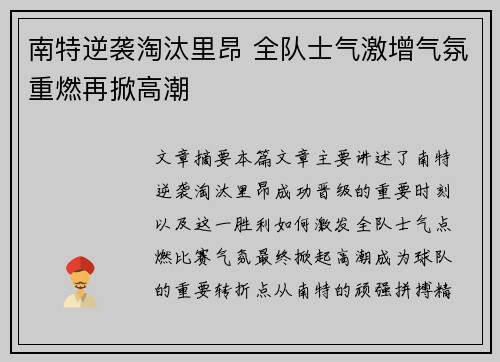 南特逆袭淘汰里昂 全队士气激增气氛重燃再掀高潮