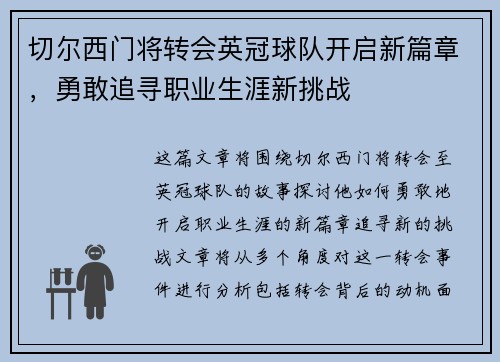 切尔西门将转会英冠球队开启新篇章，勇敢追寻职业生涯新挑战