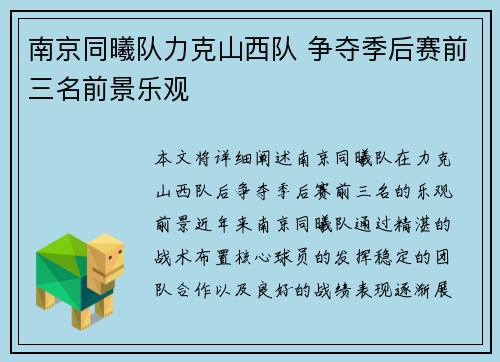 南京同曦队力克山西队 争夺季后赛前三名前景乐观